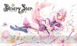 『BinaryStar』が9月4日に発売！ 魅力的な世界観とともに個性豊かなキャラクターたちをご紹介