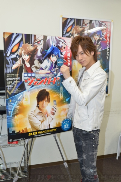 劇場版カードファイト ヴァンガード 主演 Daigoさんに直撃 映画を100倍楽しめる撮影秘話から主題歌への想いまでを語る 電撃オンライン 劇場版カードファイト ヴァンガード 主演 Daigoさんに直撃 映画を100倍楽しめる撮影秘話から主題歌への想いまでを語る 電撃オンライン