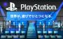 TGS2014のプレイステーションブース出展内容が公開！ PS4＆PS Vitaの未発売タイトルを中心に40作品以上が遊べる