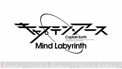 Tvアニメ キャプテン アース のゲーム化が決定 Ps Vita キャプテン アース マインドラビリンス が15年2月26日に発売 電撃オンライン