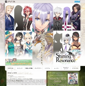 シャイニング レゾナンス 公式サイトがリニューアルオープン 登場キャラのtwitterアイコンが配布中 電撃オンライン シャイニング レゾナンス 公式サイトがリニューアルオープン 登場キャラのtwitterアイコンが配布中 電撃オンライン