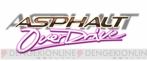 『アスファルト：Overdrive』