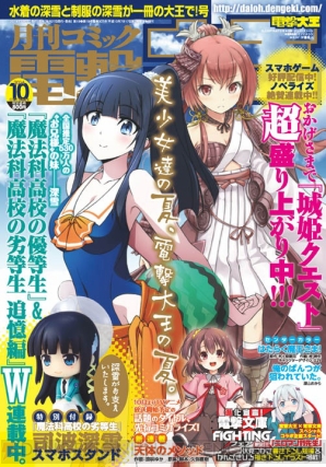 『月刊コミック電撃大王10月号』