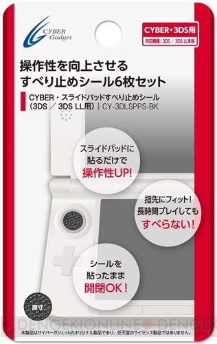 3DS LLのL/Rボタンが押しやすくなる『CYBER・LRボタン拡張アタッチメント』など3製品がサイバーガジェットより9月13日に発売