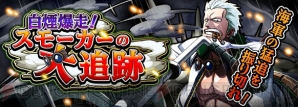 『ワンピース トレジャークルーズ』