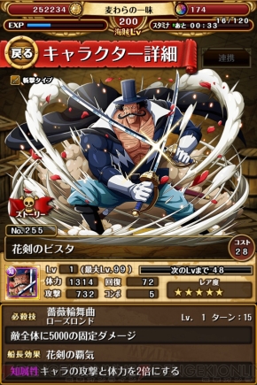 ワンピース トレジャークルーズ で スモーカーの大追跡 が実施中 新キャラクター 白猟のスモーカー ビローアバイク が登場 電撃オンライン