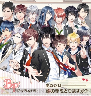 ボーイフレンド（仮）』にカレと恋に落ちるまでを描いた“BFモード”実装