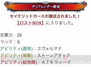 “レッツ5！ 夏LoV!!”キャンペーン中の霊珠錬成を検証！ 全150回の結果をすべて見せます!!