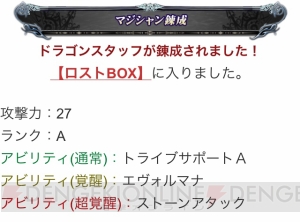 “レッツ5！ 夏LoV!!”キャンペーン中の霊珠錬成を検証！ 全150回の結果をすべて見せます!!