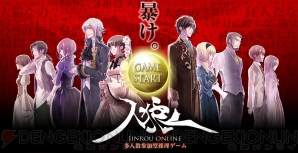 『人狼オンライン』