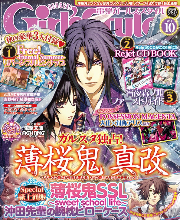 3612】裏語 薄桜鬼 DENGEKI Girl'sStyle 7月号増刊 そっと 薄