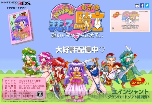 古代祐三さん＋ゲームコンポーザ四天王がサウンドを担当！ 『みんなでまもって騎士 姫のトキメキらぷそでぃ』が配信中