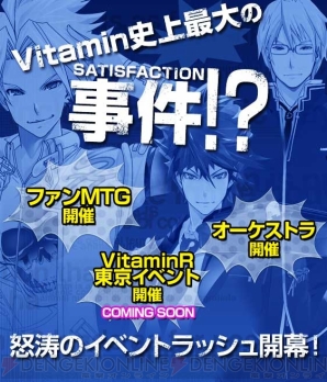 『Vitamin』シリーズイベント情報