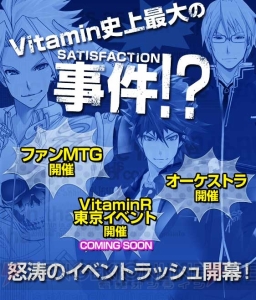 乙女ゲーム『Vitamin』シリーズ史上最大の事件（SATISFACTION）!? 怒涛のイベントラッシュが開幕！