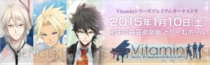 『Vitamin』シリーズイベント情報