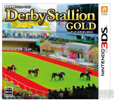 『ダービースタリオンGOLD』の発売日が12月4日に決定。初回特典は懐かしの名馬で遊べる3DS用ソフト『ダビスタ（仮）』のダウンロードコード