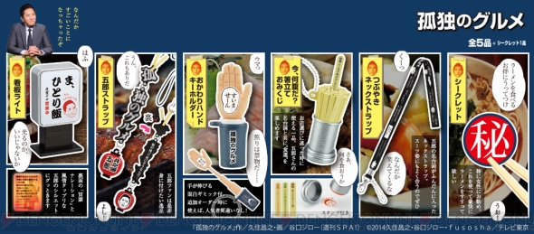 孤独のグルメ がガチャに 五郎の名言入りグッズが10月下旬に登場 電撃オンライン 孤独のグルメ がガチャに 五郎の名言入りグッズが10月下旬に登場 電撃オンライン