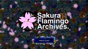 『サクラフラミンゴアーカイヴス』