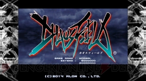 『カオスフィールド』から『ラジルギノア』まで“あのSTG”5作＋αを収録の『サクラフラミンゴアーカイヴス』が発表