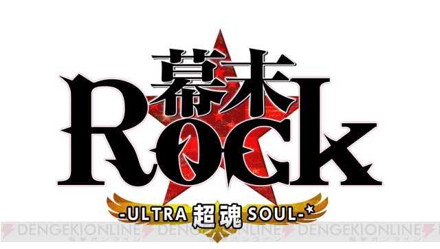 『幕末Rock 超魂』第2弾プロモ動画では森久保祥太郎さんの演じる桂小五郎が本作を紹介！ 発売記念の公式ニコ生も実施決定