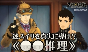 『大逆転裁判』