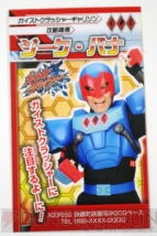 『ガイストクラッシャーゴッド』