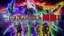 『ガイストクラッシャーゴッド』
