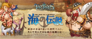 『タルタロス：リバース』