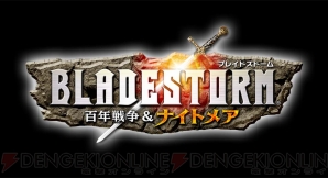 『ブレイドストーム 百年戦争＆ナイトメア』