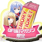 『ガールフレンド（仮）マガジン』