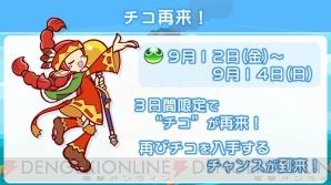『ぷよぷよ!!クエスト』