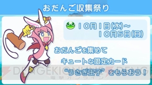ぷよぷよ クエスト で 神殿ラッシュ や うさぎ王子 がもらえるイベントが開催決定 今後のアップデート情報も発表 電撃オンライン ぷよぷよ クエスト で 神殿ラッシュ や うさぎ王子 がもらえるイベントが開催決定 今後のアップデート情報も発表 電撃オンライン