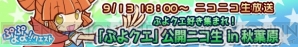 『ぷよぷよ!!クエスト』