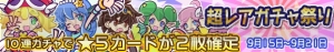 『ぷよぷよ!!クエスト』で“神殿ラッシュ”や“うさぎ王子”がもらえるイベントが開催決定！ 今後のアップデート情報も発表