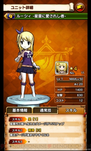 『フェアリーテイル ～ブレイブサーガ～』