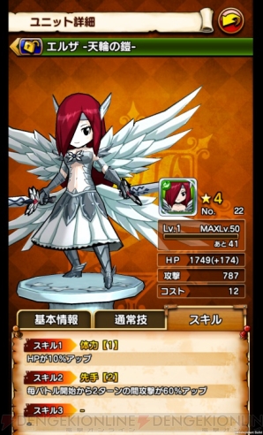 『フェアリーテイル ～ブレイブサーガ～』