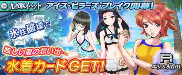 魔法科高校の劣等生 Lost Zero で 九校戦イベント が開幕 Sr水着カードの第2弾も追加 電撃オンライン 魔法科高校の劣等生 Lost Zero で 九校戦イベント が開幕 Sr水着カードの第2弾も追加 電撃オンライン