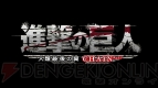 『進撃の巨人～人類最後の翼～CHAIN』