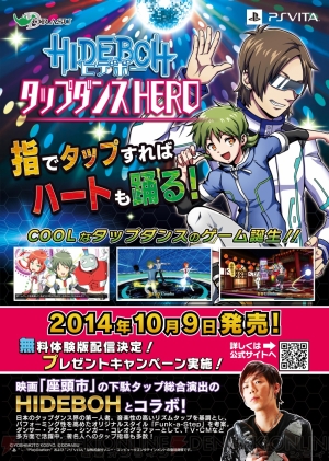 Ps Vita Hideboh タップダンス Hero 体験版が9月18日から配信 9月日にはtgs14でhidebohさんのタップダンスショーが開催 電撃オンライン
