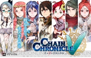 『チェインクロニクルV』