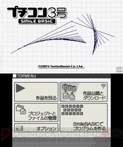 3DSでゲームを作れる『プチコン3号 SmileBASIC』が今秋より配信。大幅な機能強化に加え立体視など3DSならではの機能にも対応