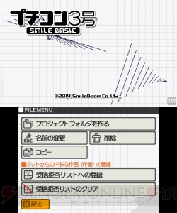3DSでゲームを作れる『プチコン3号 SmileBASIC』が今秋より配信。大幅な機能強化に加え立体視など3DSならではの機能にも対応