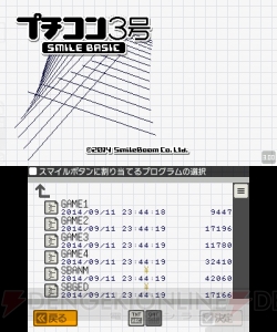 3DSでゲームを作れる『プチコン3号 SmileBASIC』が今秋より配信。大幅な機能強化に加え立体視など3DSならではの機能にも対応