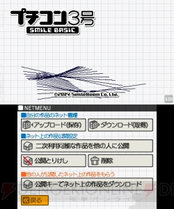 3DSでゲームを作れる『プチコン3号 SmileBASIC』が今秋より配信。大幅な機能強化に加え立体視など3DSならではの機能にも対応