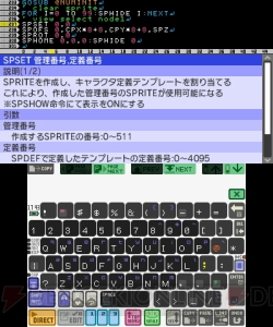 3DSでゲームを作れる『プチコン3号 SmileBASIC』が今秋より配信。大幅な機能強化に加え立体視など3DSならではの機能にも対応