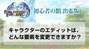 『ファイナルファンタジーエクスプローラーズ』