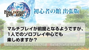 『ファイナルファンタジーエクスプローラーズ』