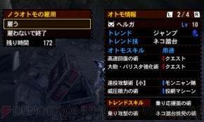 モンスターハンター4g でオトモアイルーに追加される新たなトレンドを紹介 オトモ装備もg級が登場 電撃オンライン