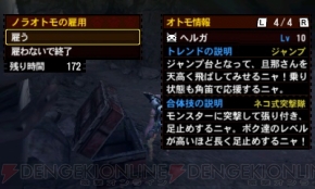 モンスターハンター4g でオトモアイルーに追加される新たなトレンドを紹介 オトモ装備もg級が登場 電撃オンライン