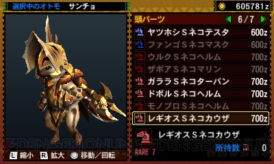 モンスターハンター4G』でオトモアイルーに追加される新たな モンスターハンター4G』でオトモアイルーに追加される新たな